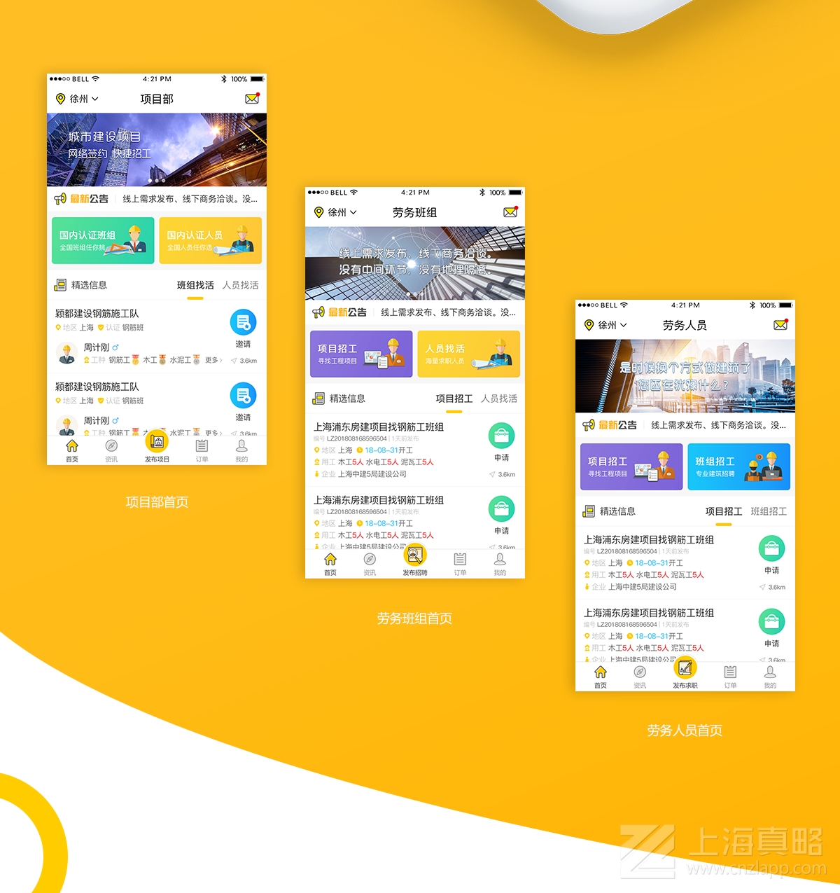 大吊車勞務(wù)_app開(kāi)發(fā)