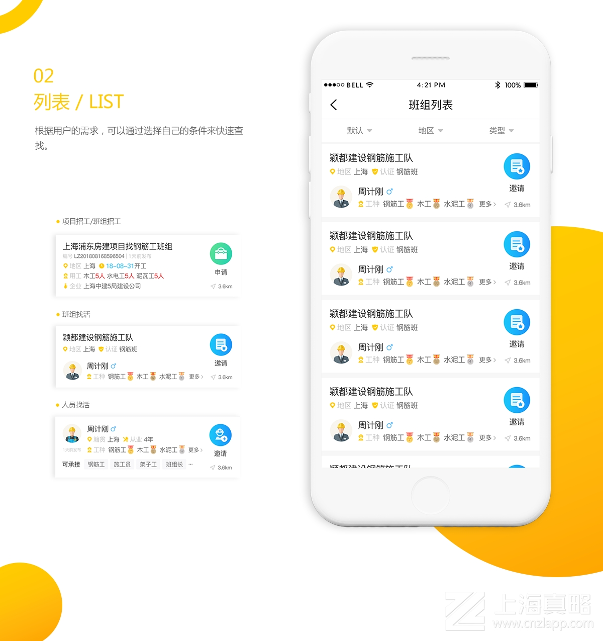 大吊車勞務(wù)_app開(kāi)發(fā)