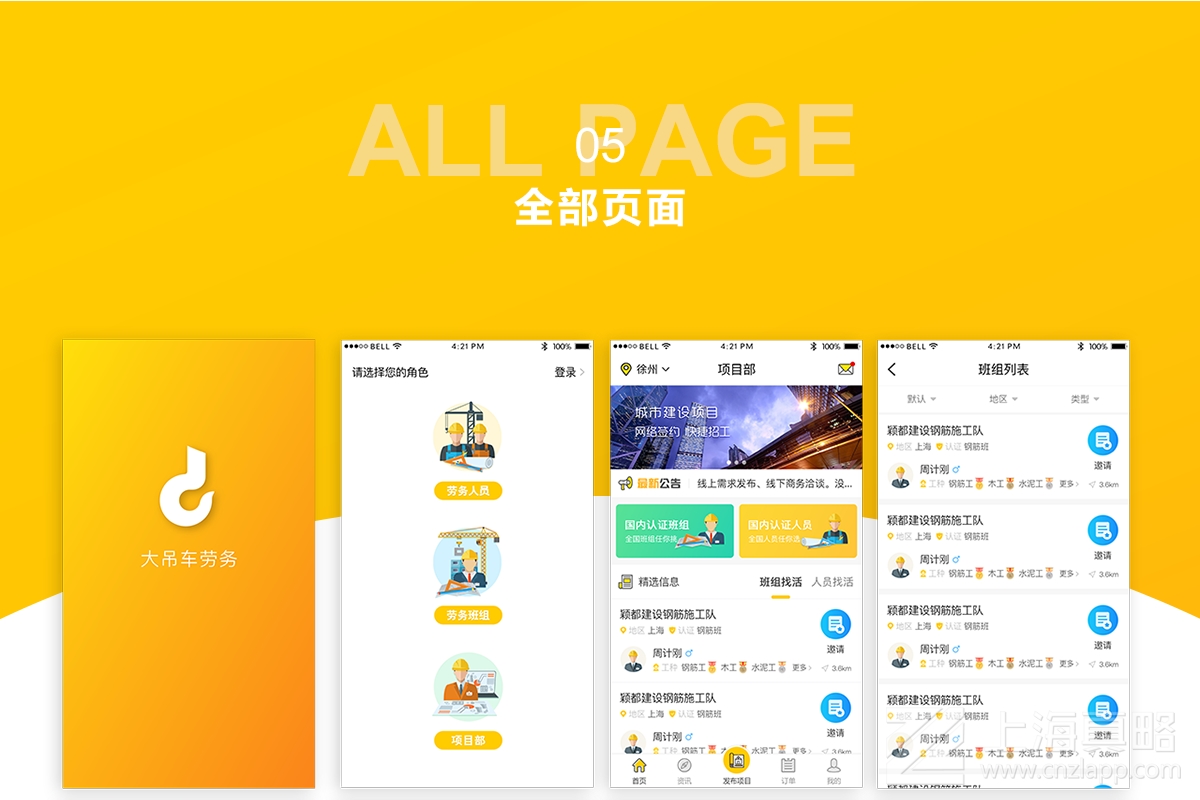 大吊車勞務(wù)_app開(kāi)發(fā)