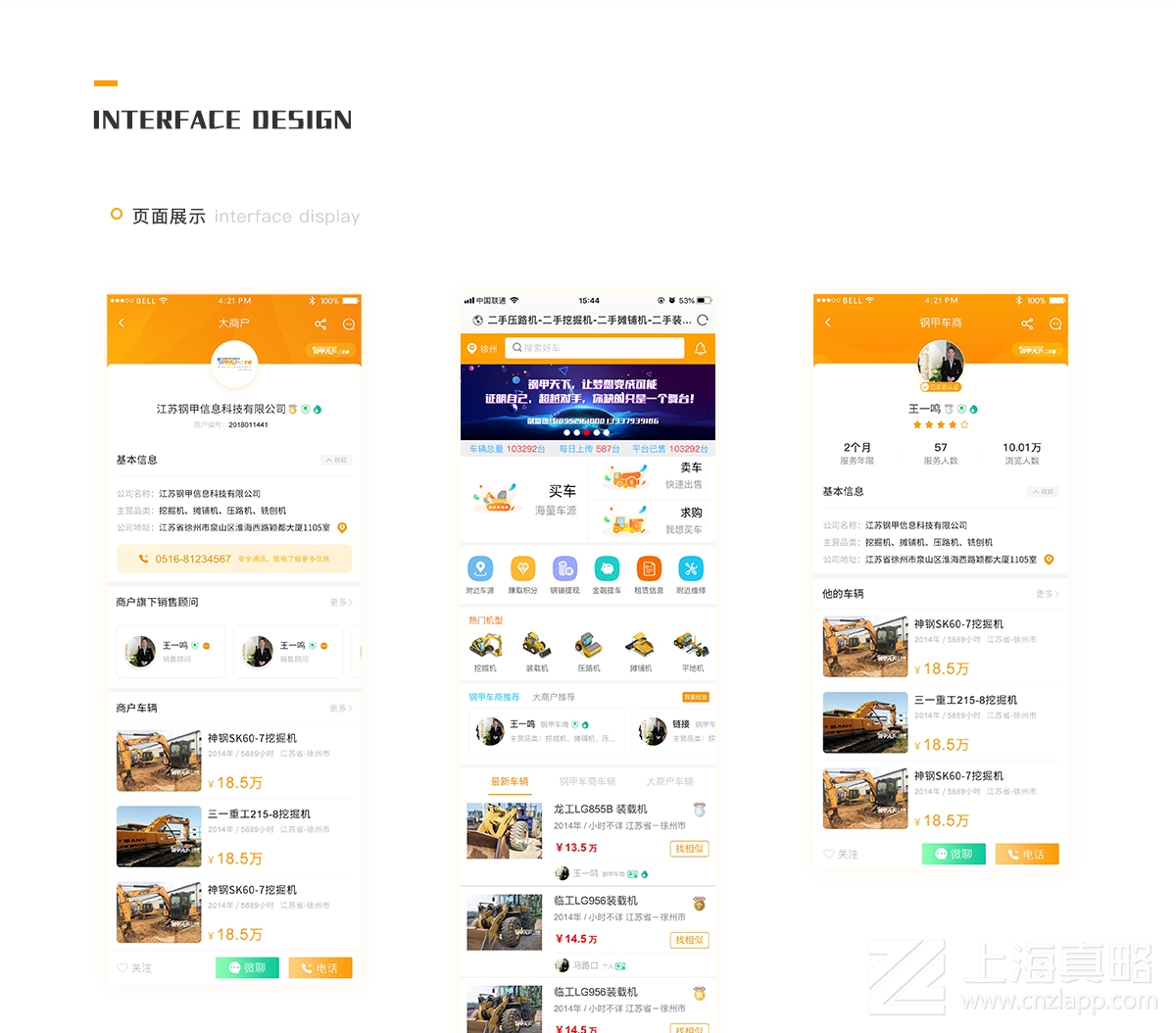 鋼甲天下二手機(jī)交易平臺_網(wǎng)站建設(shè)