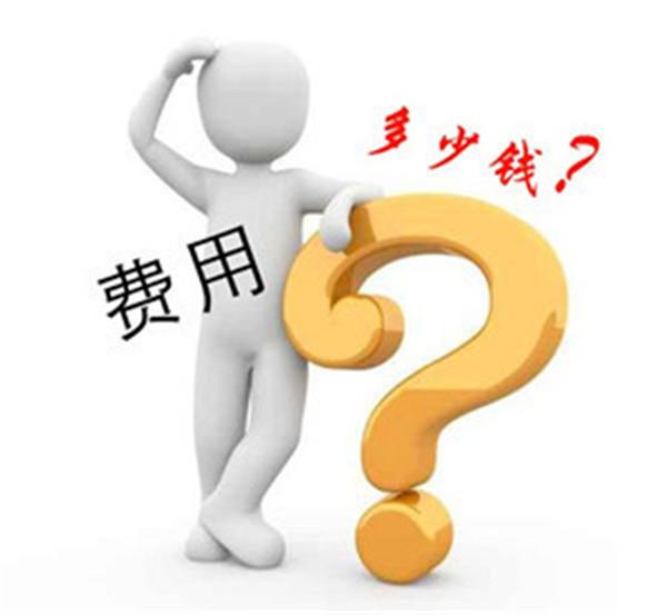 制作網(wǎng)站多少錢？