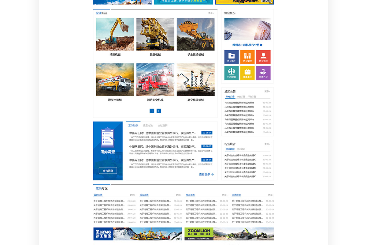 工程機械協(xié)會_網站建設