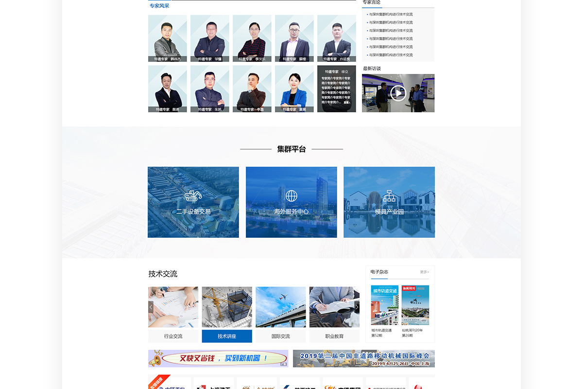 工程機械協(xié)會_網站建設