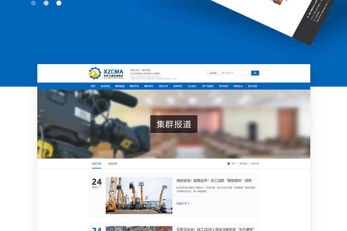 工程機械協(xié)會_網站建設